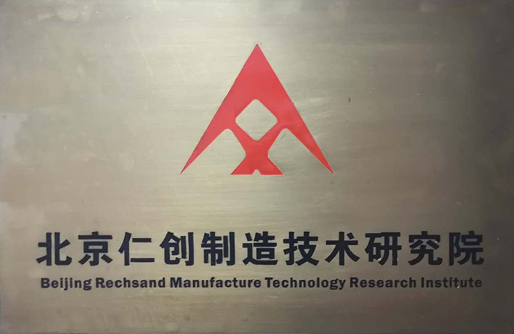 1627178528865369.jpg 制造技術(shù)研究院.jpg